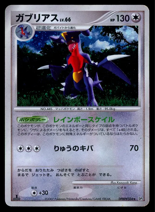 Japanese Secret of the Lakes Garchomp Pokémon card